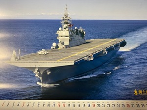 202５年海上自衛隊カレンダー（壁掛け）