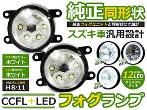 純正交換式 イカリング LED フォグランプ フィットハイブリッド FITハイブリット GP5 ホワイト 白 H8/H11 ホンダ ガラスレンズ CCFL 2個