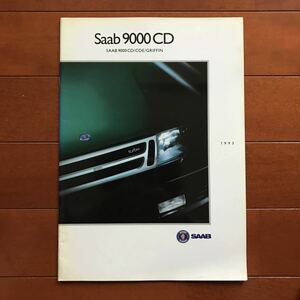 サーブ9000CD 93年モデルカタログ