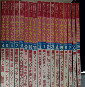 バーチャルアイドル 18冊 まとめ 1996 1997 國府田マリ子 ツインビーパラダイス Virtual IDOL