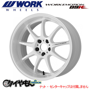 WORK エモーション D9R 17インチ 4H100 7J +47 2本セット ホイール WHT ワーク 軽量 日本製 深リム