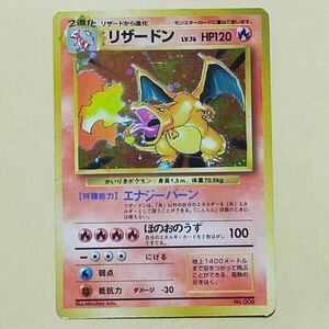 リザードン かいりきリザードン 旧裏 lv.76 ポケモンカード no.006 初版 マークなし Charizard Pokmon Trading Card Game pmcg 第一弾