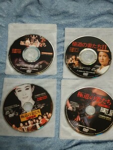 中古　極道の妻たち　4枚セット　原作　家田壮子　岩下志麻・十朱幸代・三田佳子・かたせ梨乃