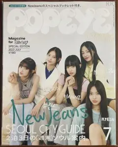 POPEYE 2023年7月 NewJeans ニュージーンズ　未開封