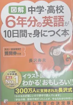 新品　〈図解〉中学・高校6年分の英語が10日間で身につく本