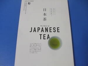 ★日本茶　FOOD DICTIONARY★