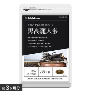 黒高麗人参 約3ヵ月分 サプリメント 健康食品シードコムス