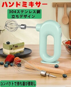 ハンドミキサー 電気泡立て器 ブレンダー 攪拌機 充電式調節可能 小型 自動 ベーキング usb充電 4速スピード調整 ☆カラー/2色選択/1点