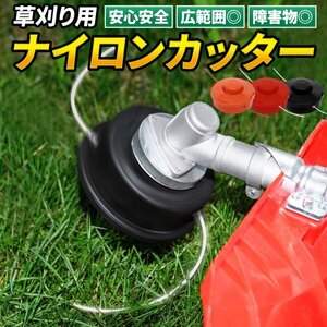 Morisho ナイロン コード カッター 叩き出し 草刈り機 芝刈り機 刈払機 軽量 小型 コンパクト 交換用 アタッチメント ヘッド ブラック