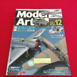 M5b-130 モデルアート 12　特集 空冷液冷　エンジン換装機　ル・マンのフォードGT40　平成13年12月1日発行