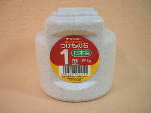 びん・かめ用 つけもの石 (1kg) 1個　 新品 日本製 小さい 漬物石 つけもの 一夜漬け 積み重ね 可能 御影石調 押しぶた おもしセット