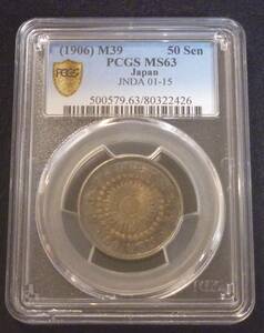 ☆★旭日50銭銀貨　明治39年 PCGS-MS63★☆