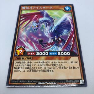 遊戯王 ラッシュデュエル デッキ改造パック 躍動のエターナルライブ RD/KP05-JP022 R 魔仙斗アイスザーク