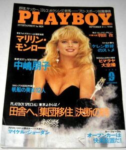 【即決/送料込】マイケル・ジョーダン マリリン・モンロー アマンダ・ホープ 中嶋朋子 ヒマラヤ大空撮石川梵 ケレン野球 他 /PLAYBOY’92