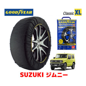 GOODYEAR 正規品 スノーソックス 布製 タイヤチェーン CLASSIC XLサイズ スズキ ジムニー JIMNY / JB64W 175/80R16 16インチ用