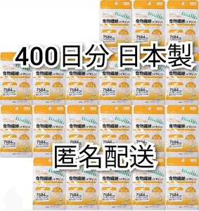 体の中からスッキリ快調食物繊維(イヌリン)20袋400日分400錠(400粒)日本製無添加サプリメント(サプリ)健康食品まとめて取引で4枚目画像無料