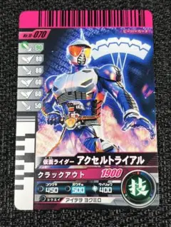 【美品】ガンバライド No10-070　仮面ライダー アクセルトライアル 563