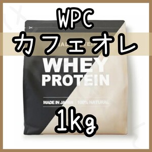 MADPROTEIN ホエイプロテイン カフェオレ風味 1kg