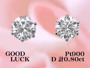 【新品・未使用】1円～最落無 天然ダイヤモンド 計0.80ct,ミニ鑑別付,プラチナ シンプルデザイン 6本爪 大粒 ダイヤモンド スタッドピアス