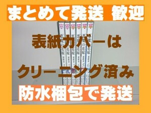 [複数落札まとめ発送可能] ■悪魔の花嫁 最終章 あしべゆうほ [1-6巻 コミックセット/完結か未完結か不明]