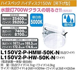 C1【東定#241指051012-6】日動　ハイスペックハイディスク150W吊下げ型 L150V2-P-HMW-50K-N