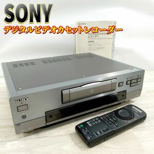 【極美品・希少品】SONY DHR-1000 デジタルビデオカセットレコーダー