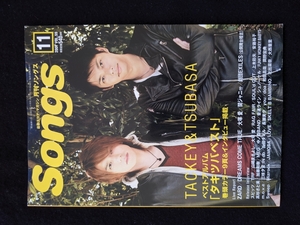 ソングス 2007年11月号　タッキー&翼　スピッツ　TRF 山崎まさよし　大塚愛　ZARD　三枝夕夏　DREAMS COME TRUE　関ジャニ∞　即決　