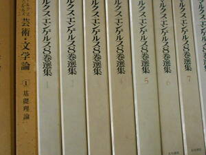 マルクス＝エンゲルス８巻選集 全8巻　おまけ2冊付き　共産主義　フォイエルバッハ　