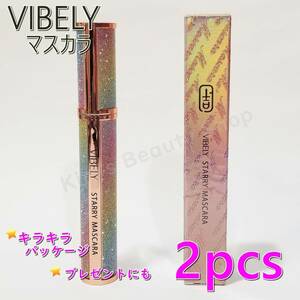 ★2本★VIBELY キラキラ ボリューム マスカラ ウォータープルーフ 繊維入り お湯で落ちる ブラック 黒 星空 レインボー★プチプチ発送★①