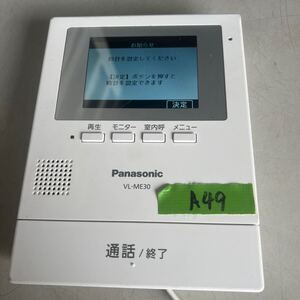 A49 レタパ600円発送　中古　現状品　Panasonic製カラーインターホン親機のみ VL-ME30