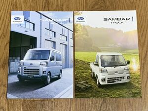 【スバル】サンバー トラック & バン / SAMBER TRUCK & VAN 本カタログ (2022年1月版)