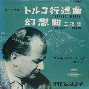 初期EP盤 ウィルヘルム・ケンプ　Mozart「トルコ行進曲」& 幻想曲 K397