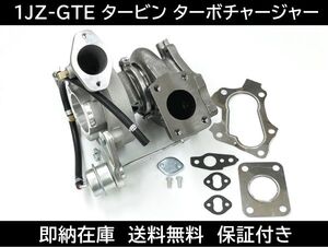 送料無料 クラウン アスリート タービン ターボチャージャー 6枚+6枚ブレード仕様 CT15B ガスケット 1JZ-GTE クレスタ エステート JZS171