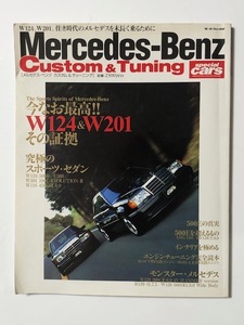 Mercedes‐Benz Custom&Tuning メルセデス・ベンツ カスタム＆チューニング スペシャルカーズ 今なお最高！ W124＆W201 500E 190E
