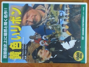 中古 名作 廃盤商品 コスミック出版 DVD 黄色いリボン She Wore a Yellow Ribbon ジョン・ウェイン ジョン・フォード 管理No.21435