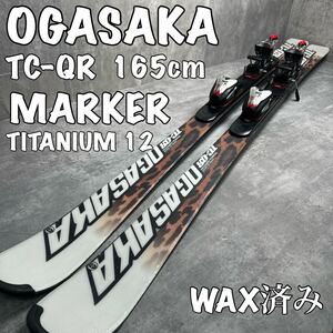 WAX施工済　OGASAKA スキー板 TC-QR 165cm カービング