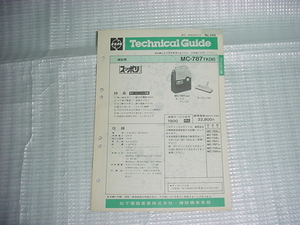 昭和58年6月　ナショナル　掃除機　MC-787TKのテクニカルガイド