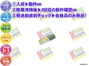 生産終了 東京ガス TOKYO GAS 大阪ガス OSAKA GAS 安心純正 ガス エアコン クーラー 48-567 型 用 リモコン 動作OK 除菌済 即発送