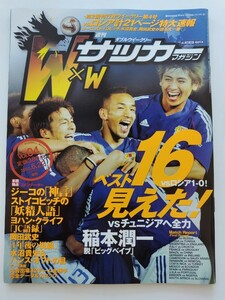 週刊ダブルウィークリーサッカーマガジン　２００２年６月２２日号