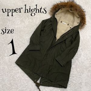 upper hights アッパーハイツ ☆ モッズコート ボアライナー付き ファーコート 裏ボア upperhights カーキ