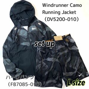 『上下セット』 ●Windrunner Camo Running Jacket, ランニングジャケット(DV5200-010)カモフラ Lサイズ、ハーフパンツ（FB7085-010）L