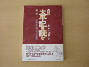 新訳　太平記を読む　第１巻　■おうふう■