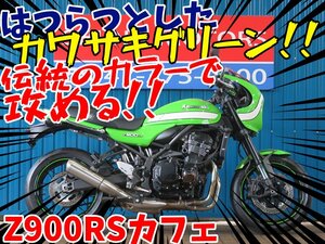 ■『免許取得10万円応援キャンペーン』12月末まで！！■日本全国デポデポ間送料無料！カワサキ Z900RSカフェ A0102 ZR900C 車体 カスタム