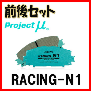 プロジェクトミュー プロミュー RACING-N1 ブレーキパッド 1台分 クラウン(アスリート/ハイブリッド/RS) GRS183 03/12～ F175/R175