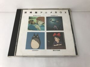 CD/宮崎駿アニメBOX/徳間ジャパン/TKCA-30004/【M001】