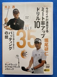 ■ゴルフ メカニック vol.35　付録DVD/井上透　堀尾研仁 / パッティングの掟/ミート率アップ/サンドウェッジ　ロフト＆バウンス■