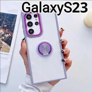 GalaxyS23 ケース　ふちどり　パープル　紫　クリア　 メタリック　リング