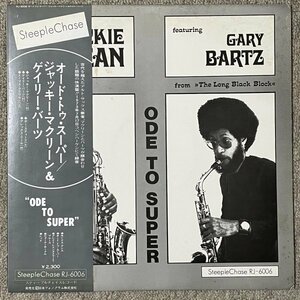 Jackie McLean & Gary Bartz - Ode To Super - SteepleChase ■ wlp 帯