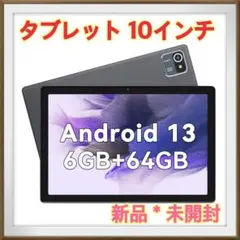 新品✨Android13 タブレット 10インチ wi-fi Bluetooth