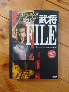 信長の野望 嵐世記 武将file